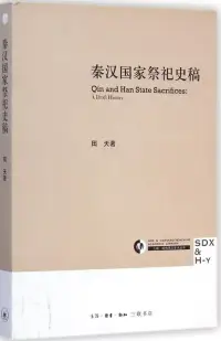 在飛比找博客來優惠-秦漢國家祭祀史稿