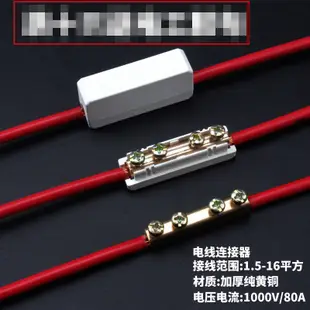 AJJ019 (5入裝)80A1000V大電壓接線器 大電流接線器10平方快速接線端子銅鋁對接頭過渡連接線大功率接線器