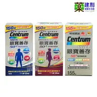 在飛比找樂天市場購物網優惠-Centrum 銀寶善存綜合維他命 155錠 銀寶善存男性維