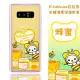 Rilakkuma 拉拉熊 華碩 三星 Samsung Galaxy Note 8 彩繪漸層保護軟套