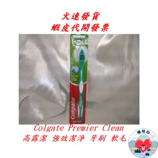 高露潔 強效潔淨 牙刷 軟毛 Colgate Premier Clean 榛桉心 高露潔強效潔淨 深度潔淨 牙刷