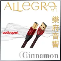 在飛比找蝦皮購物優惠-樂府音響｜Audioquest USB Cinnamon (