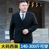 在飛比找蝦皮商城精選優惠-大碼 | 加肥加大西服男外套胖子寬鬆商務結婚伴郎職業正裝特大