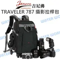 在飛比找樂天市場購物網優惠-Jenova 吉尼佛 TRAVELER 787 拉捍雙肩後背