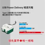 【朝日電工】埋入式PD20W+QC3.0快充暗插座(USB暗插座)