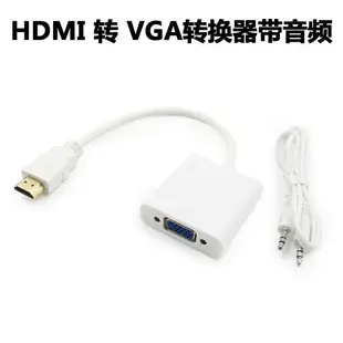 熱銷· hdmi轉vga線帶音頻 HDMI母轉VGA公to電腦機頂盒轉換器接頭