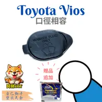 在飛比找蝦皮購物優惠-TOYOTA 豐田 vios yaris 雨刷水桶蓋  噴水