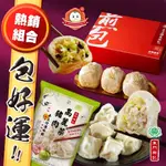 【興記水餃X大上海生煎包】高麗菜口味組合(興記3+生煎包1)