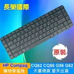 HP 全新 繁體中文 鍵盤 COMPAQ PRESARIO CQ62 CQ62-100 101TX 200 203AX 204AX 212AX 214AX 215AX 264TX 354TX