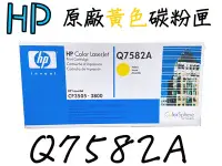 在飛比找Yahoo!奇摩拍賣優惠-HP Q7582A原廠黃色碳粉匣