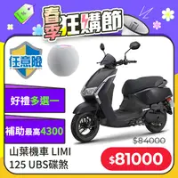 在飛比找PChome24h購物優惠-YAMAHA 山葉機車 Limi 125 碟煞