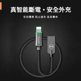 【Mcdodo】騎士系列 智能斷電120公分充電線 適用Lightning發光數據線充電線 防止過充 自動補電 1.2米