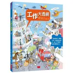 工作大透視 (新版)/席樂薇．珊莎 ESLITE誠品