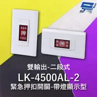 在飛比找ETMall東森購物網優惠-[昌運科技] Garrison LK-4500AL-2 緊急