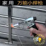 [免運/速發]不銹鋼焊接神器家用銅鋁鐵金屬焊接小型電焊機高溫焊槍電焊槍手持