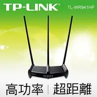 在飛比找蝦皮商城優惠-TP-LINK TL-WR941HP 450Mbps 11N