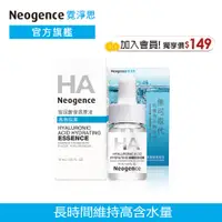 在飛比找蝦皮購物優惠-Neogence 霓淨思 玻尿酸保濕原液15ml 精華液