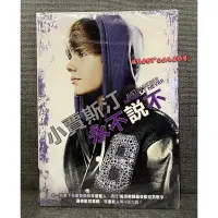 在飛比找蝦皮購物優惠-小賈斯汀Justin Bieber永不說不Never Say