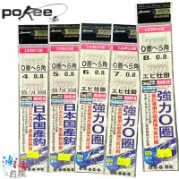 在飛比找蝦皮商城優惠-《pokee》O圈へら角(35CM) 蝦鉤 子線仕掛 綁好蝦