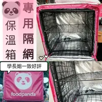 在飛比找蝦皮購物優惠-Foodpanda支架 Ubereat支架 熊貓保溫袋 外送