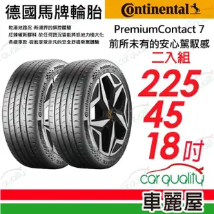 【Continental 馬牌】輪胎馬牌 PC7-2254518吋_二入組(車麗屋)