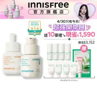 在飛比找momo購物網優惠-【INNISFREE】維他命C+A醇秒殺瑕疵組(早C晚A美白