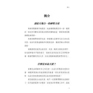 水晶曼陀羅神諭卡（54張牌卡＋中文解說手冊）：連結天地合一的神聖力量[88折] TAAZE讀冊生活