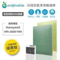 在飛比找樂天市場購物網優惠-【Original Life】適用Honeywell：HAP