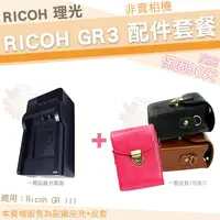 在飛比找樂天市場購物網優惠-【小咖龍】 RICOH 理光 GR III GR3 配件套餐