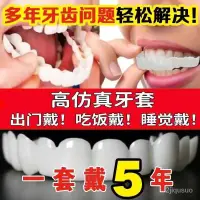 在飛比找蝦皮購物優惠-🔥台灣發售🔥 牙套 新款仿真牙套通用老人喫飯固齒假牙缺牙填充