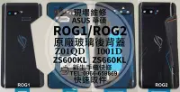 在飛比找Yahoo!奇摩拍賣優惠-免運 華碩 ROG Phone ROG1 ROG2 背蓋 電