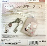 在飛比找樂天市場購物網優惠-日本Olympus Sue & Billy(蘇姑娘)鑰匙收納