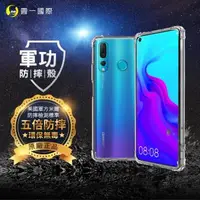 在飛比找森森購物網優惠-HUAWEI 華為 Nova 4『軍功防摔殼』O-ONE品牌