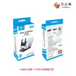 KJH 副廠 PS5 雙手把 快速 充電 底座 充電座 KJH-P5-004 [ 夯品集 ]