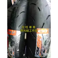 在飛比找蝦皮購物優惠-板橋正新輪胎 CST CMSR 90/80-17 130/7