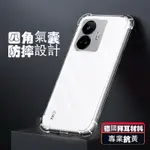 適用 REALME真我 GT NEO5 SE 透明手機殼 空壓殼 氣囊四角防摔 進口德國拜耳料不易發黃保護殼ZERYOO