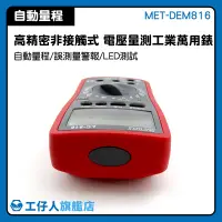 在飛比找蝦皮購物優惠-MET-DEM816 LED測試 萬用電表 萬用錶使用 電子