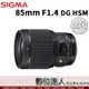 Sigma 恆伸公司貨 A 85mm F1.4 DG HSM Art