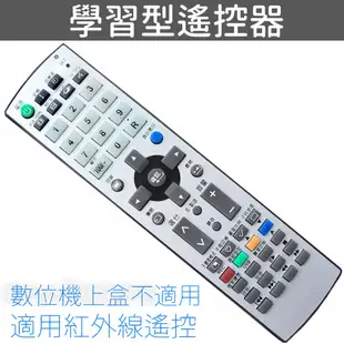 學習型萬用遙控器 學習型遙控器 (需原本遙控正常才可拷貝)電視 DVD 點歌機 遙控器 紅外線遙控器