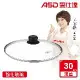 ASD 愛仕達 強化玻璃鍋蓋30cm