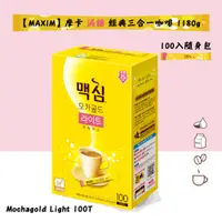 在飛比找PChome24h購物優惠-【MAXIM】摩卡減糖經典三合一咖啡 1180g（100入隨