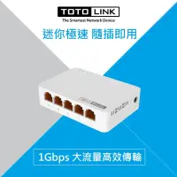 在飛比找遠傳friDay購物精選優惠-TOTOLINK S505G 5埠 Giga極速乙太網路交換