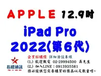 在飛比找樂天市場購物網優惠-✰企業採購專用 2022 iPad Pro 12.9吋 (1