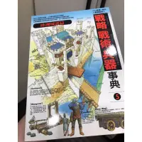 在飛比找蝦皮購物優惠-二手書《戰略．戰術．兵器事典 歐洲城郭篇》