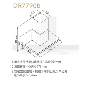 櫻花 SAKURA DR7790BSXL 90cm 渦輪變頻 環吸 歐化 除油煙機 DR7790B