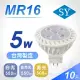 【SY 聲億】MR16 5W LED 杯燈 10入(免安定器) 備註光源