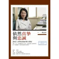 在飛比找momo購物網優惠-【MyBook】依然真摯與忠誠：談成人亞斯伯格症與自閉症(電