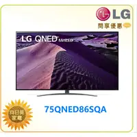 在飛比找蝦皮購物優惠-【向日葵】LG 電視75QNED86SQA 4K AI 語音