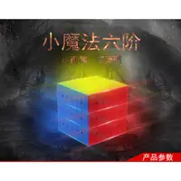 在飛比找蝦皮購物優惠-裕鑫 小魔法 六階 智勝 6X6X6 磁力 M 比賽專用 世