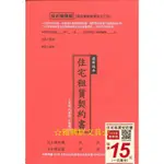 立威紙品 LABC-10502 紅皮房屋租賃契約書 住宅租賃契約書 (109年內政部公告頒行) (2本入) / 包